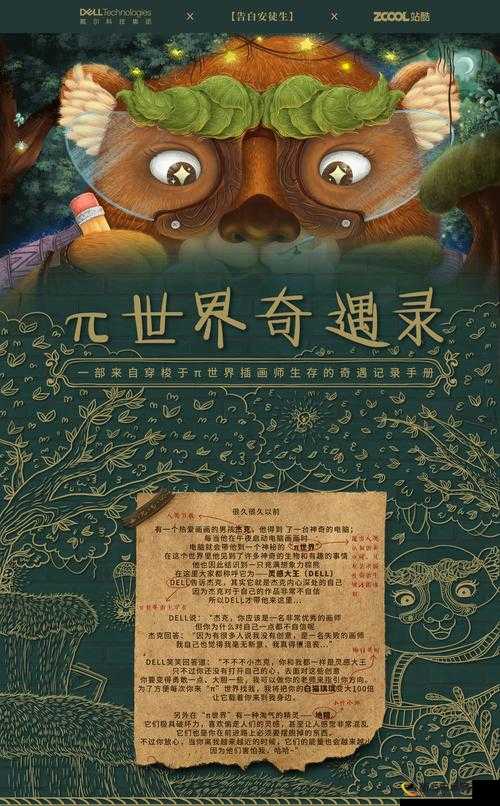 丰裕纵满 2 ：探索未知世界的奇幻之旅即将开启