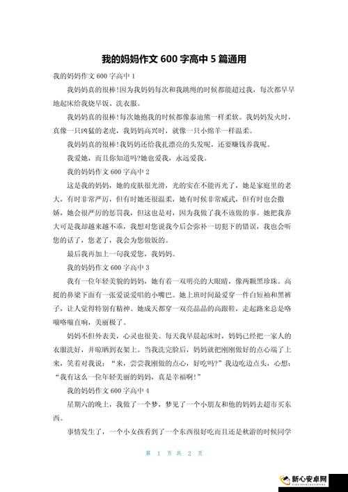 那一次妈妈没有拒绝我 600 字：一段温暖人心的亲情故事